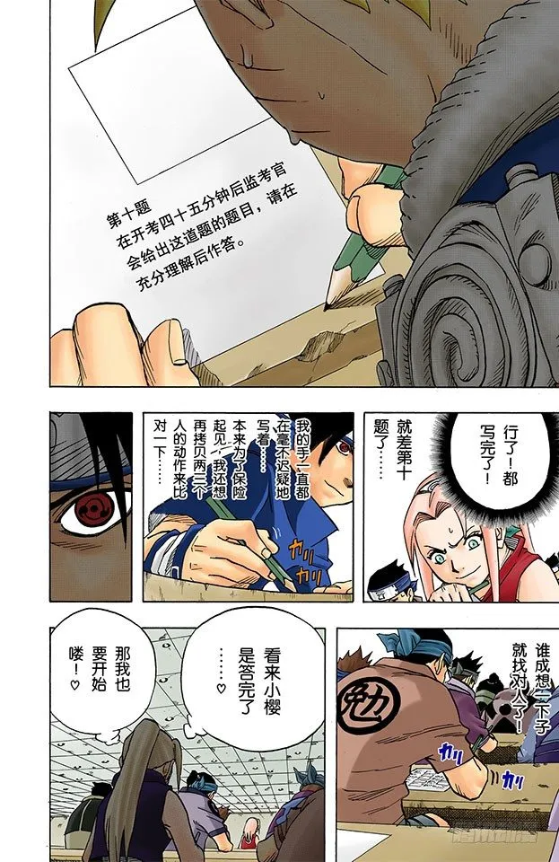 第42话 每个人的战斗…… 第8页