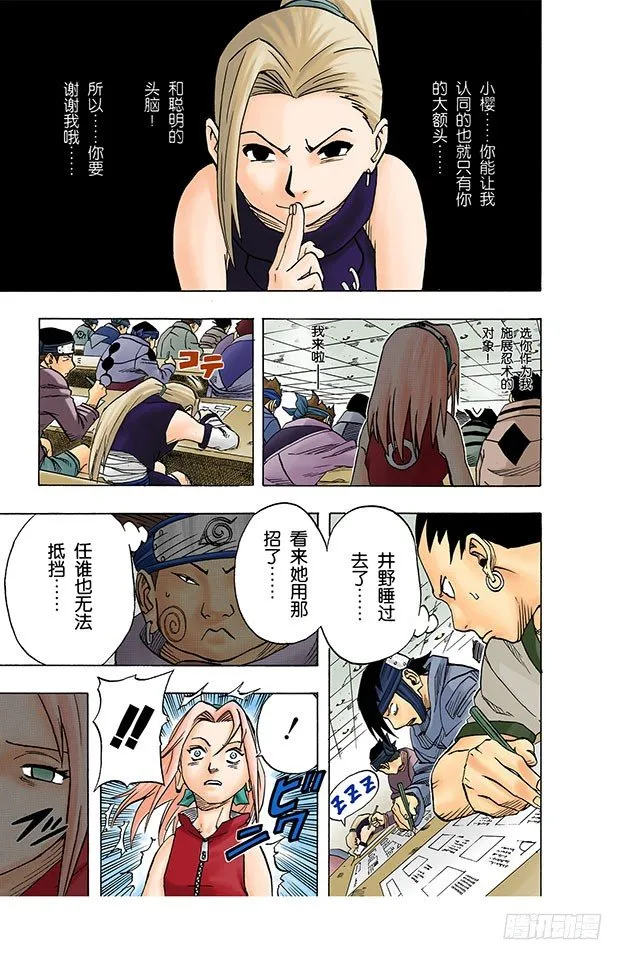 第42话 每个人的战斗…… 第9页