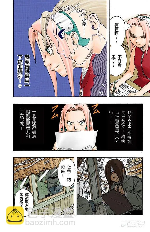 第42话 每个人的战斗…… 第10页