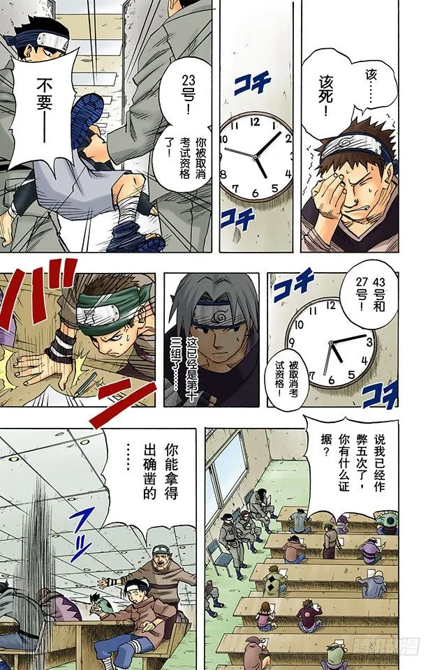 第42话 每个人的战斗…… 第11页