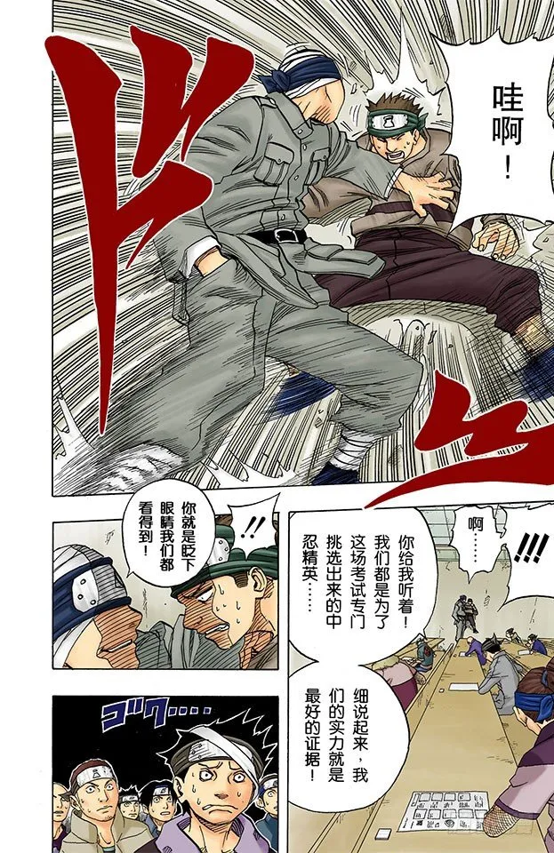 第42话 每个人的战斗…… 第12页