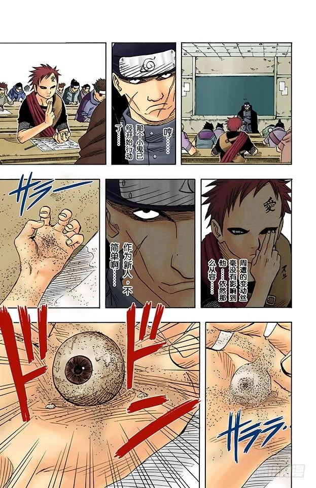第42话 每个人的战斗…… 第13页