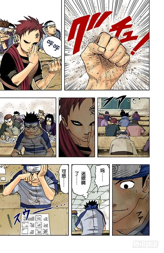 第42话 每个人的战斗…… 第15页