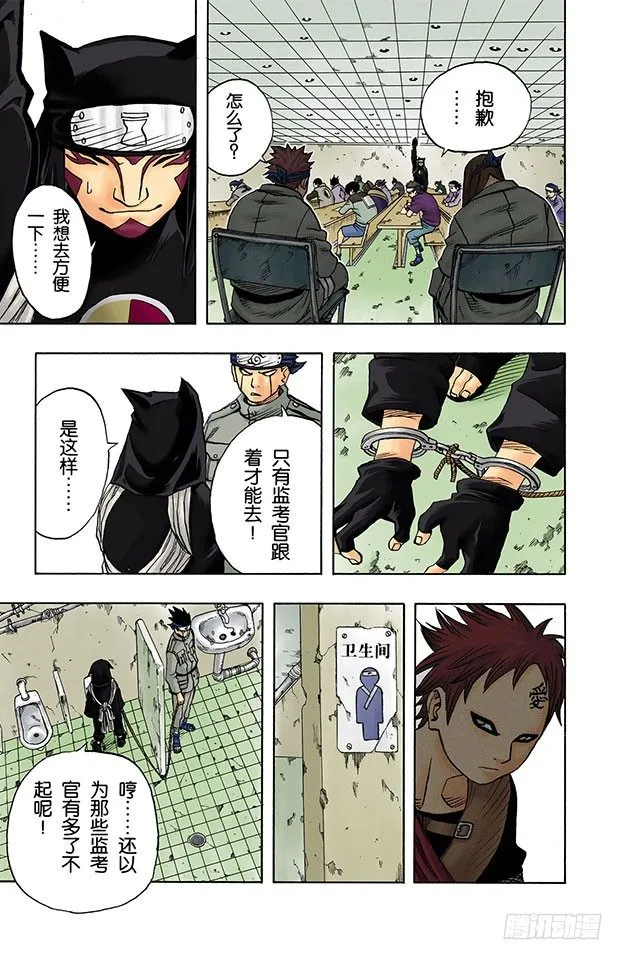 第42话 每个人的战斗…… 第17页