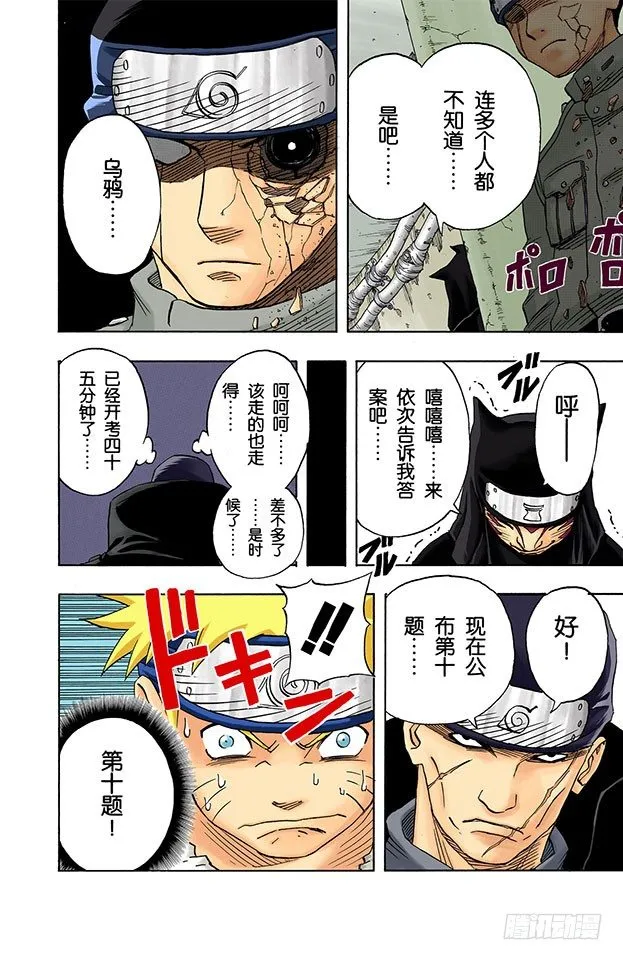 第42话 每个人的战斗…… 第18页