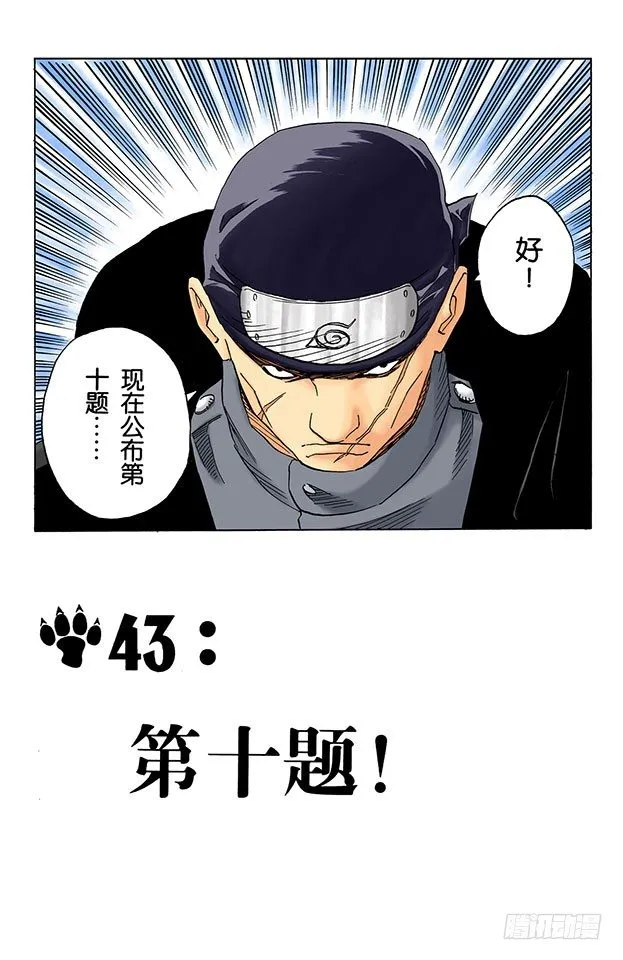 第43话 第十题！ 第1页