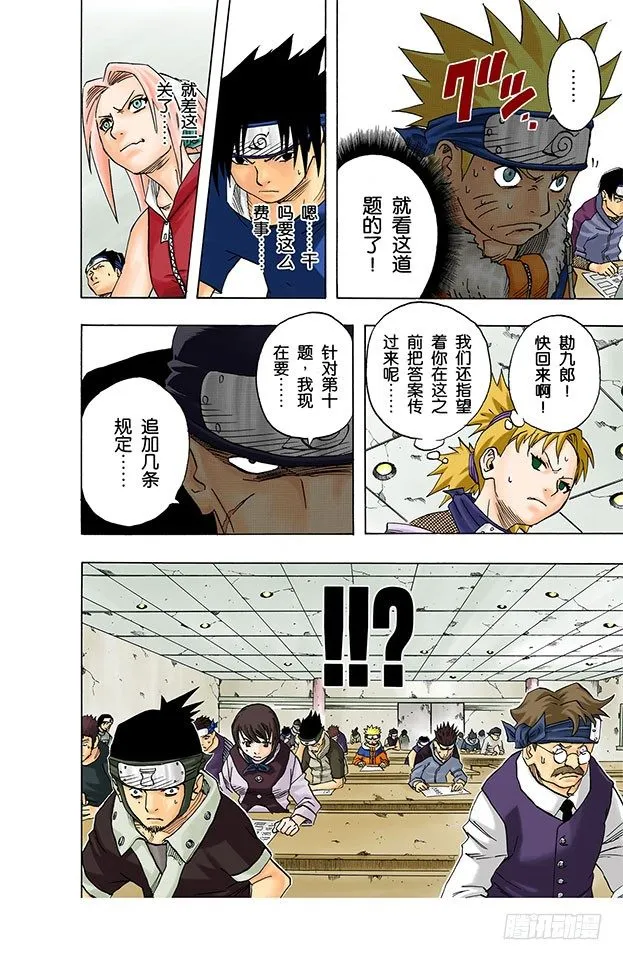 第43话 第十题！ 第2页