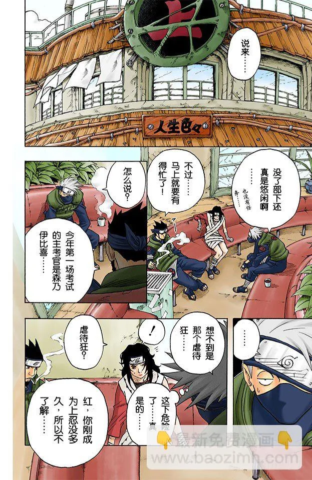 第43话 第十题！ 第4页