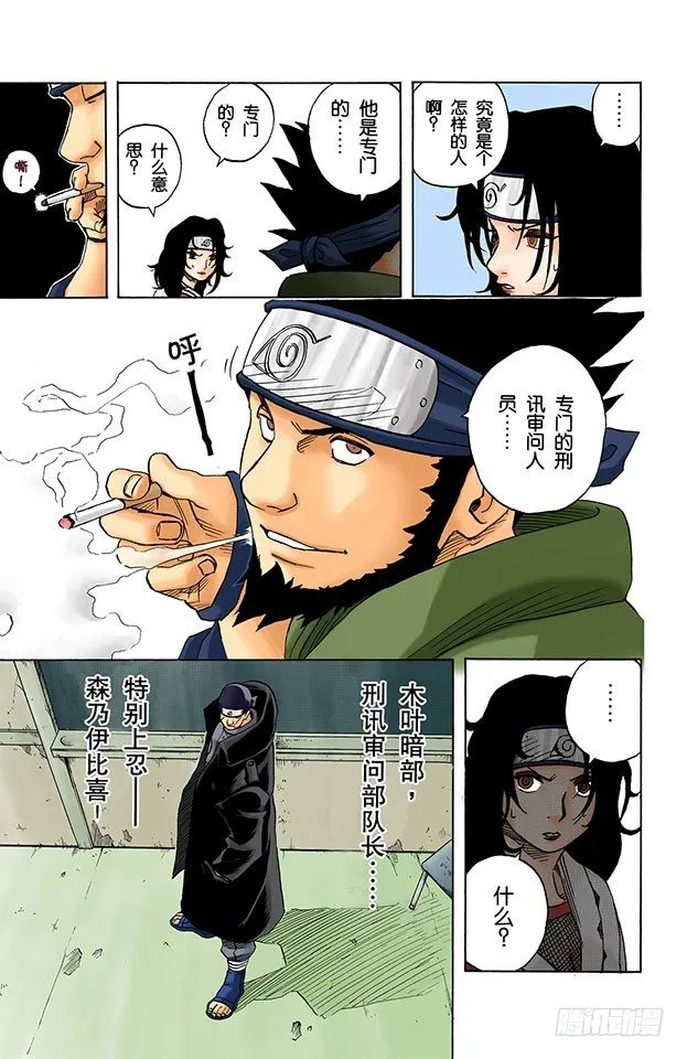 第43话 第十题！ 第5页