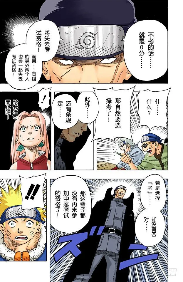 第43话 第十题！ 第7页