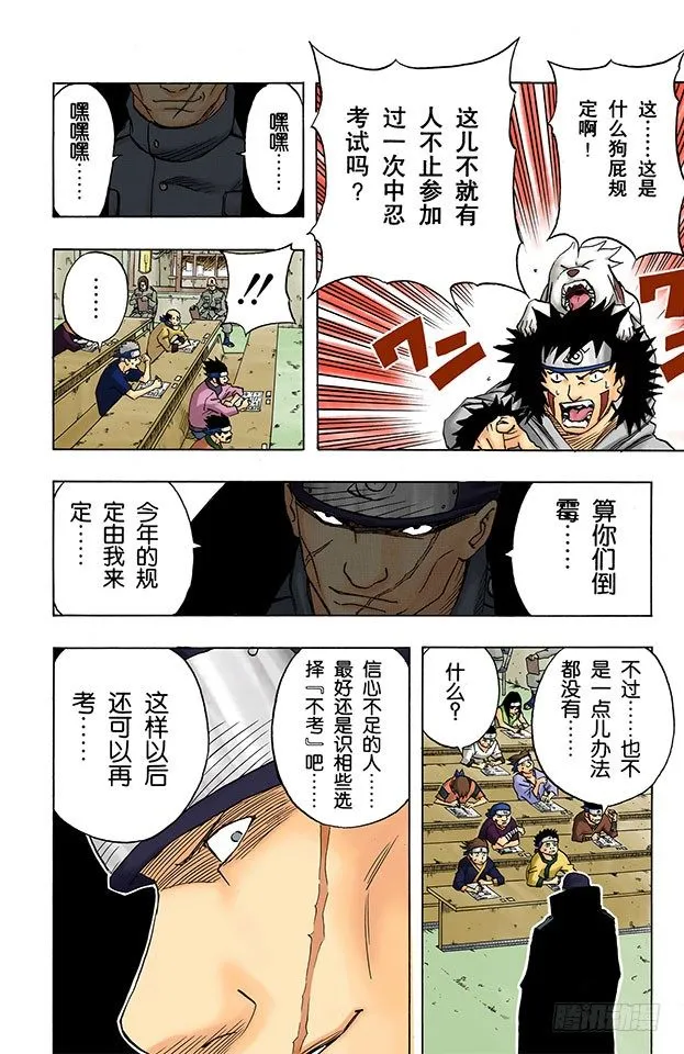 第43话 第十题！ 第8页