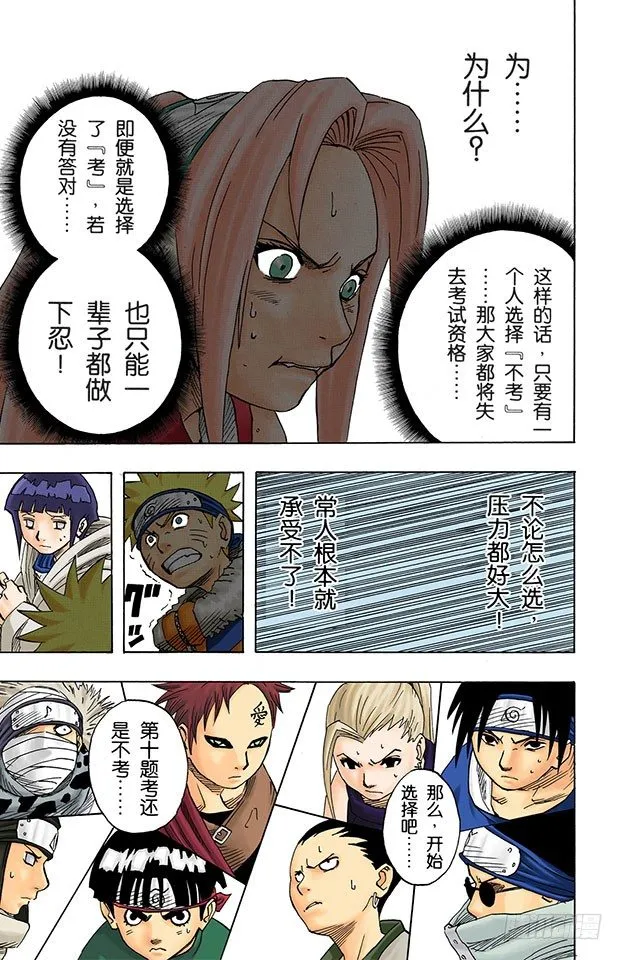 第43话 第十题！ 第9页