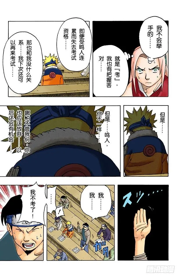 第43话 第十题！ 第11页