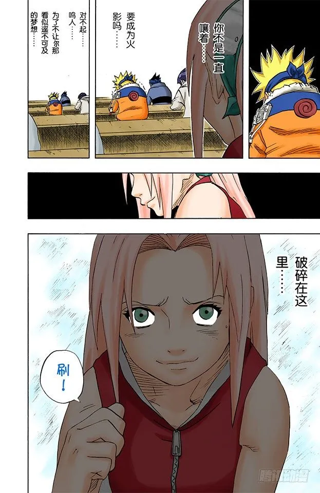 第43话 第十题！ 第14页