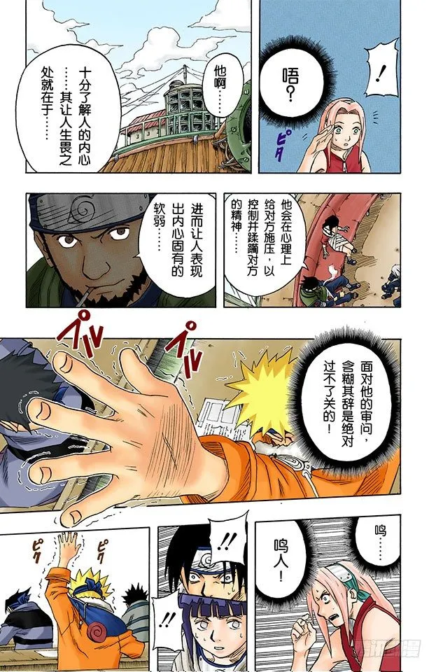 第43话 第十题！ 第15页