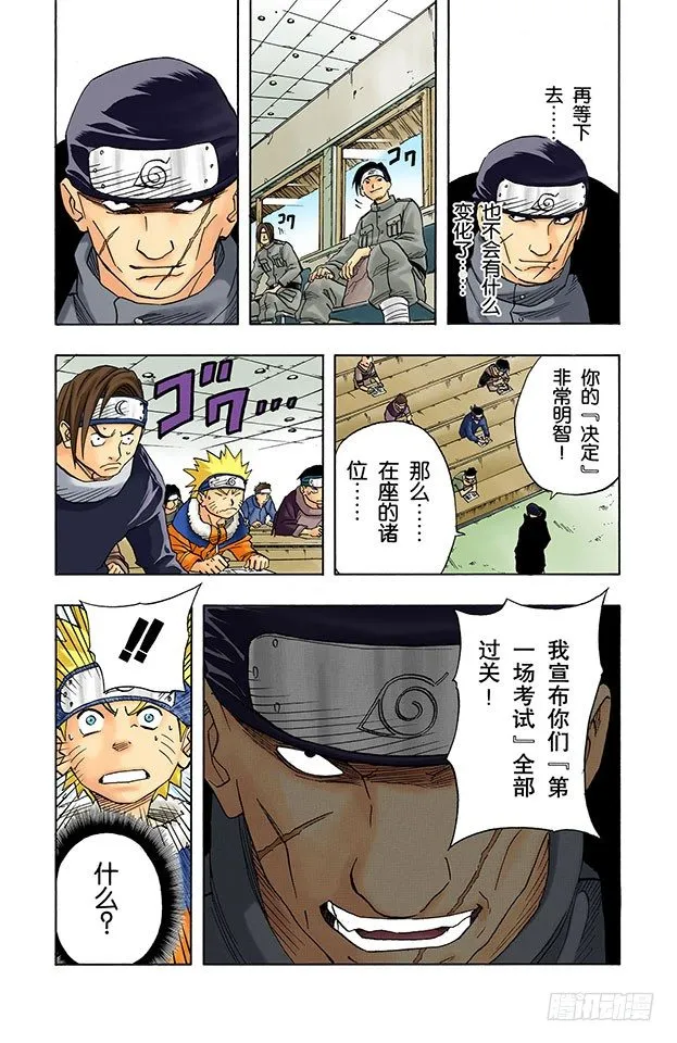 第43话 第十题！ 第19页