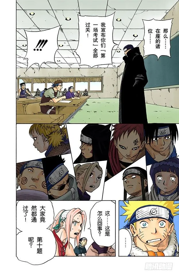 第44话 对资质的考验！ 第2页