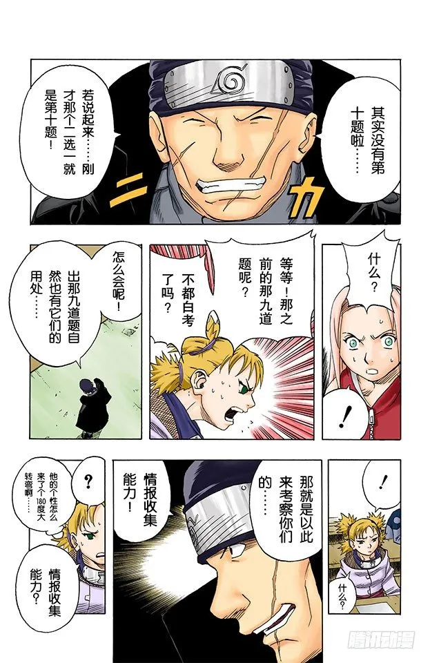 第44话 对资质的考验！ 第3页