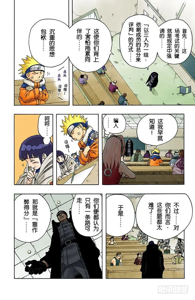 第44话 对资质的考验！ 第4页