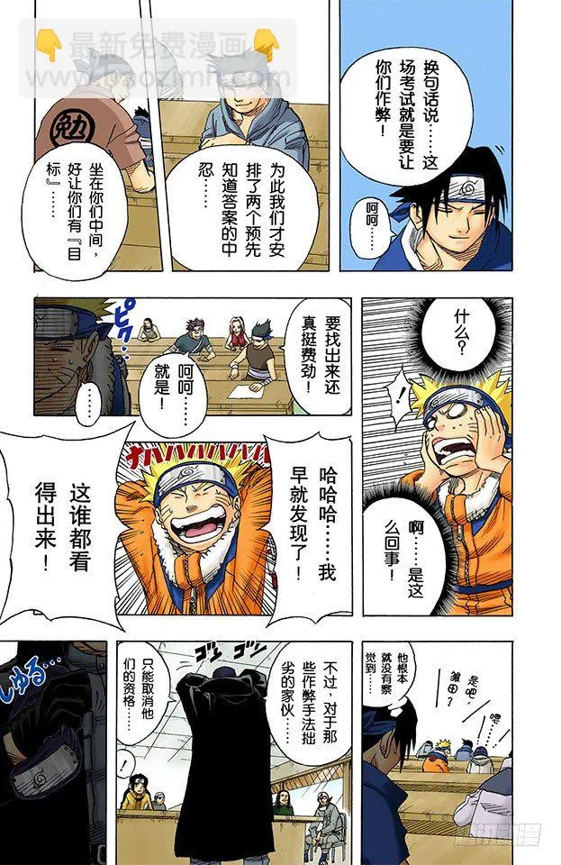 第44话 对资质的考验！ 第5页