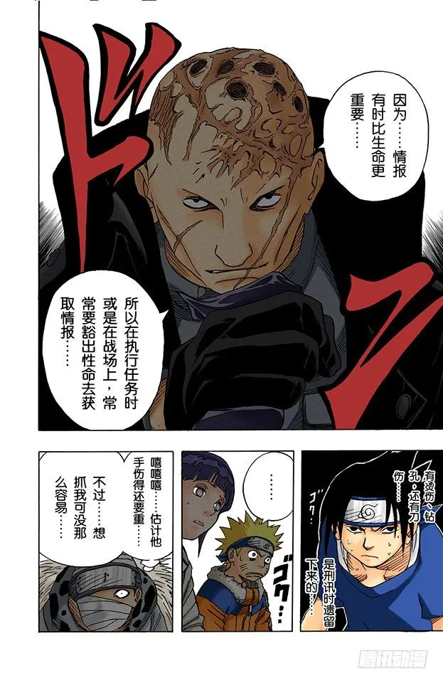 第44话 对资质的考验！ 第6页