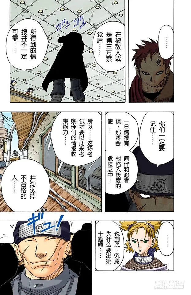 第44话 对资质的考验！ 第7页