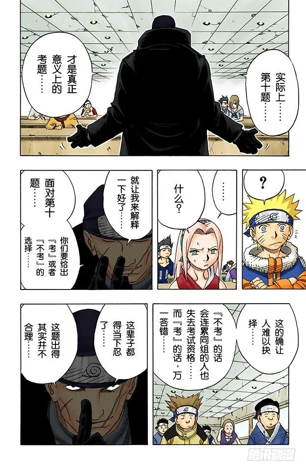 第44话 对资质的考验！ 第8页