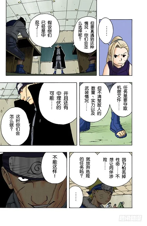 第44话 对资质的考验！ 第9页