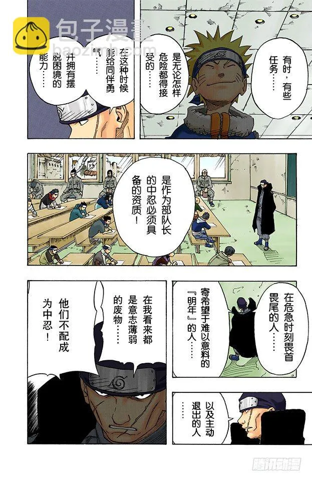 第44话 对资质的考验！ 第10页