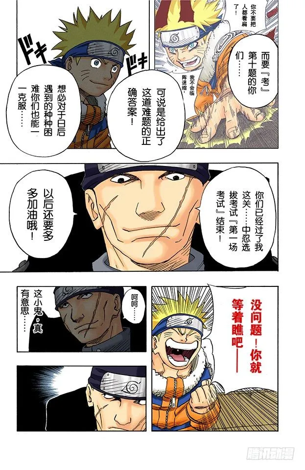 第44话 对资质的考验！ 第11页