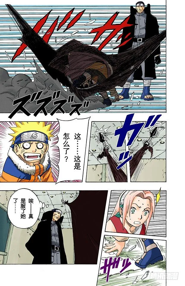 第44话 对资质的考验！ 第13页