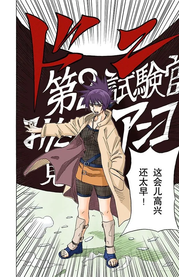 第44话 对资质的考验！ 第14页