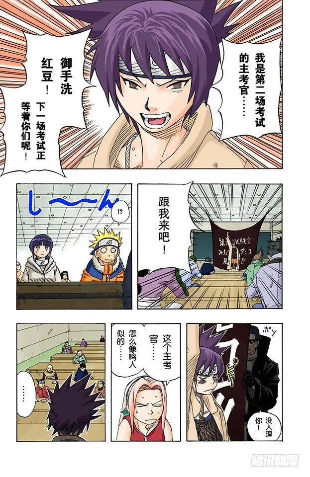 第44话 对资质的考验！ 第15页