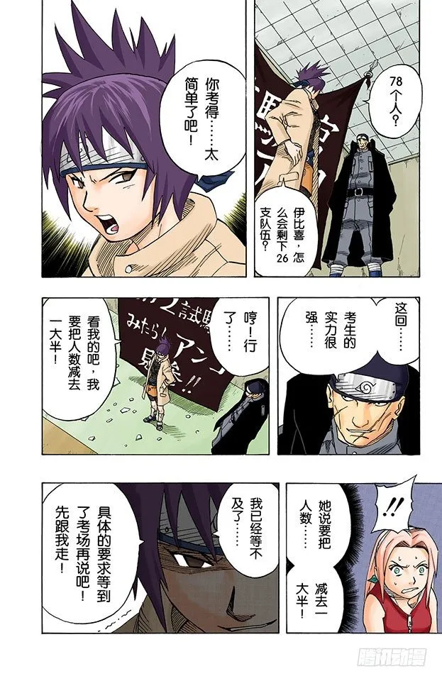 第44话 对资质的考验！ 第16页