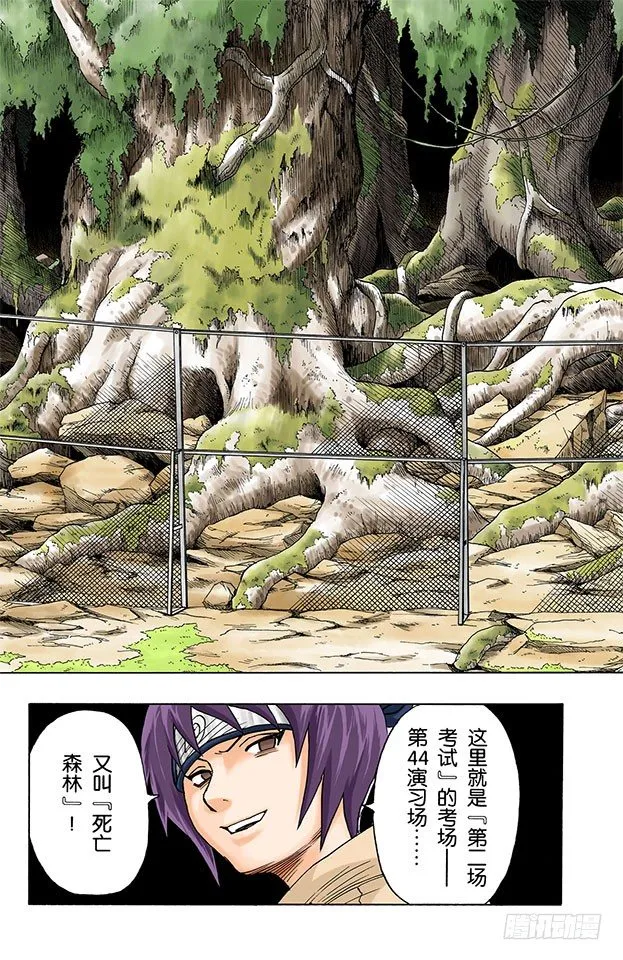 第44话 对资质的考验！ 第19页