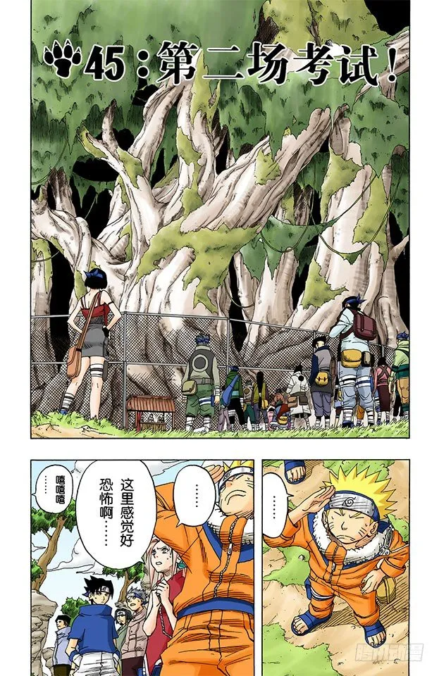 第45话 第二场考试！ 第1页