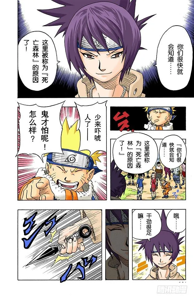 第45话 第二场考试！ 第2页