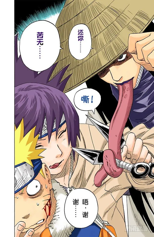 第45话 第二场考试！ 第4页