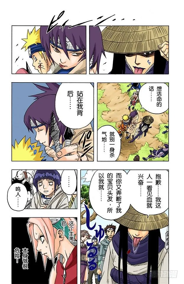 第45话 第二场考试！ 第5页