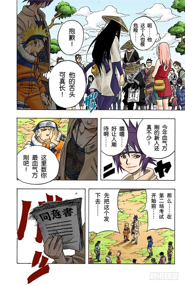 第45话 第二场考试！ 第6页