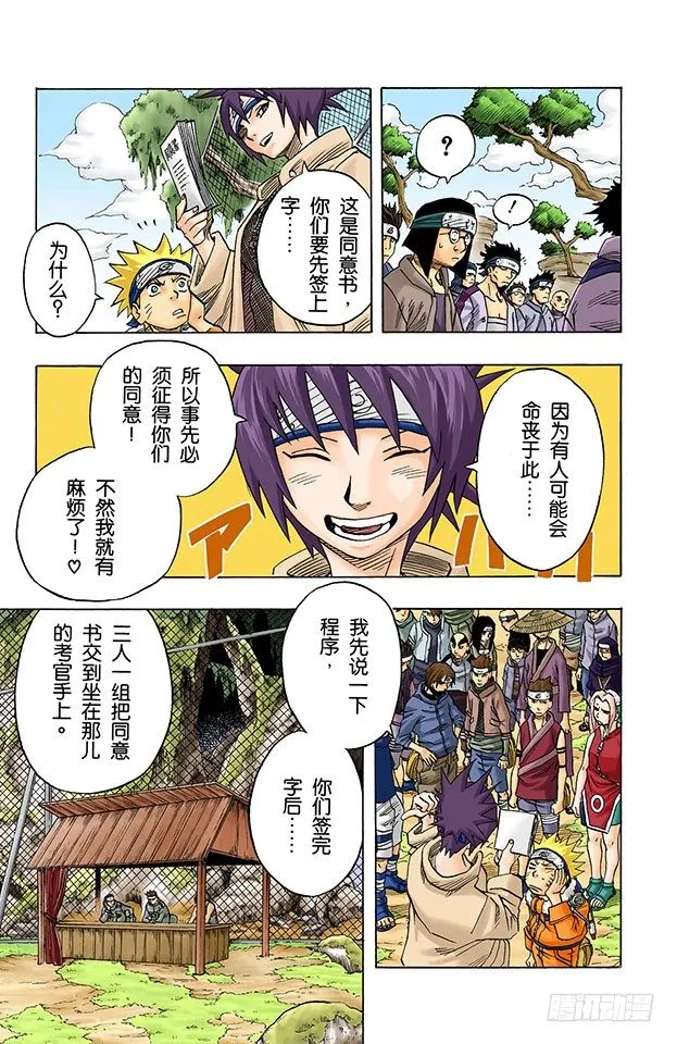 第45话 第二场考试！ 第7页