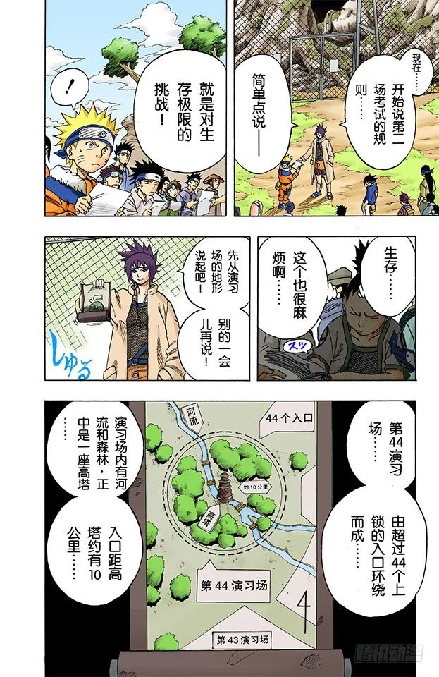 第45话 第二场考试！ 第8页