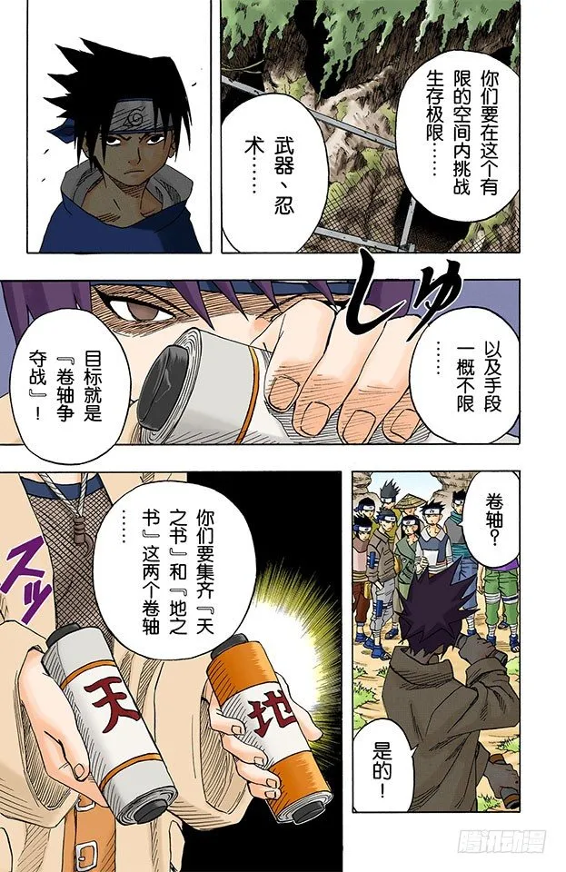 第45话 第二场考试！ 第9页