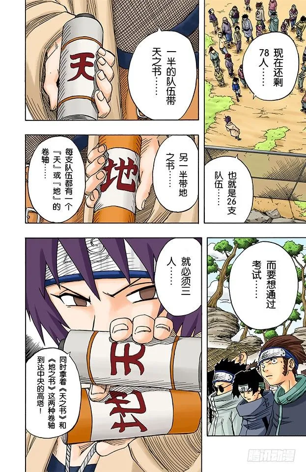 第45话 第二场考试！ 第10页