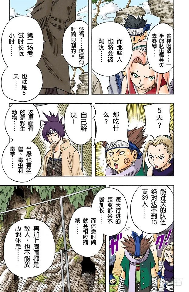 第45话 第二场考试！ 第11页