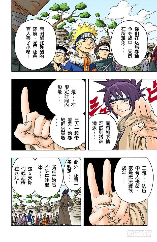 第45话 第二场考试！ 第12页