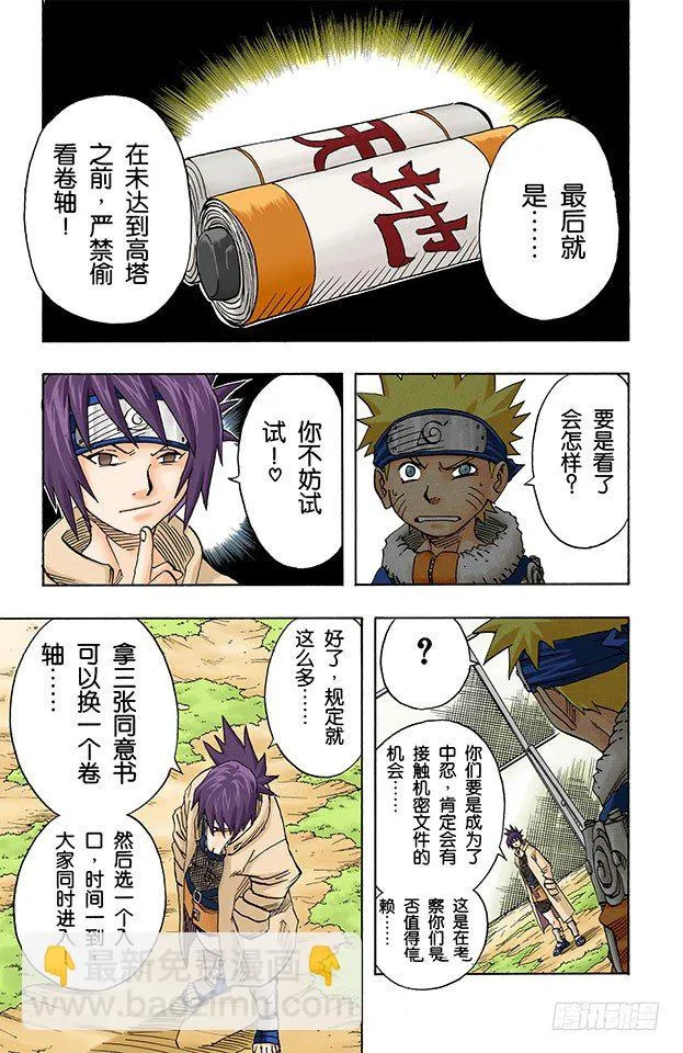 第45话 第二场考试！ 第13页