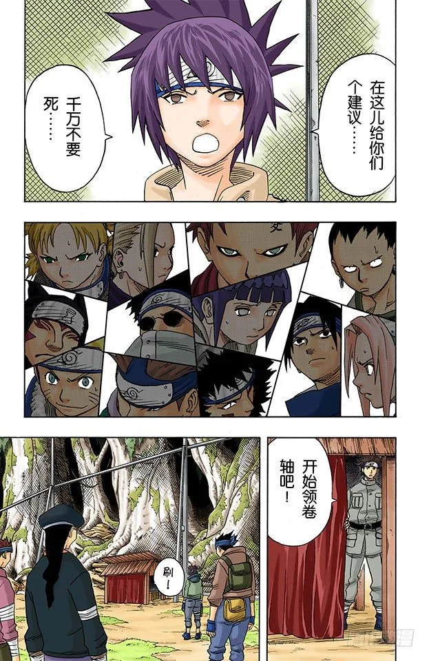 第45话 第二场考试！ 第14页