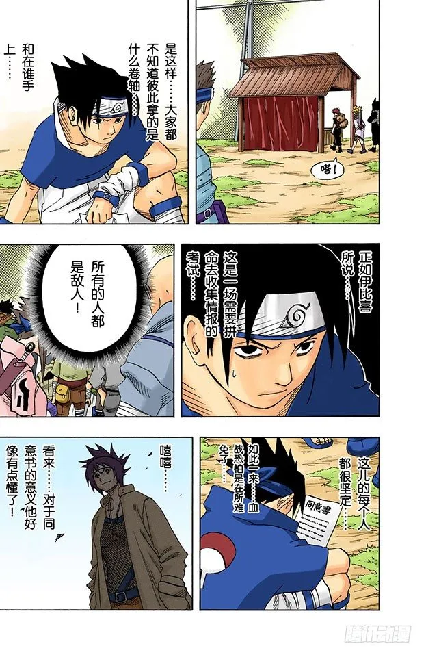 第45话 第二场考试！ 第15页