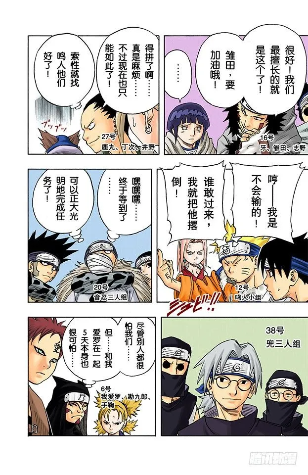 第45话 第二场考试！ 第16页